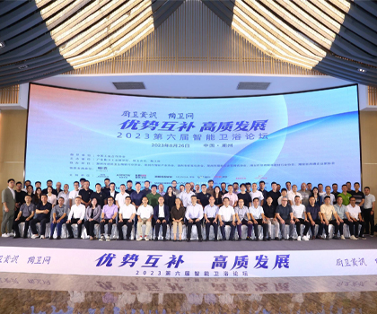 優(yōu)勢(shì)互補(bǔ)，探討品質(zhì)升級(jí)之路！第六屆智能衛(wèi)浴論壇在潮州圓滿舉辦