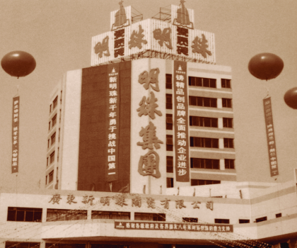 歲月鎏金，有您見證！新明珠集團(tuán)歷史物件及影像資料征集開始啦！