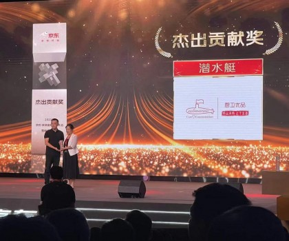 潛水艇獲京東頒發(fā)“十年突出貢獻品牌”