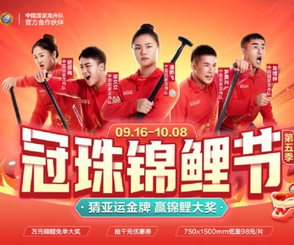 官宣！冠珠瓷磚攜手中國國家龍舟隊，硬氣拼出中國美