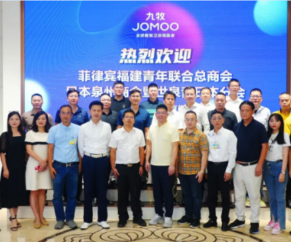 菲律賓福建青年聯(lián)合總商會(huì)、日本泉州商會(huì)暨世泉青日本分會(huì)參觀九牧集團(tuán)
