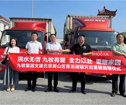 重建家園，九牧相伴！九牧集團(tuán)支援北京房山區(qū)青龍湖鎮(zhèn)災(zāi)后重建