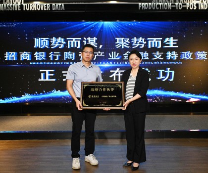 新篇章 | 中國陶瓷總部 2023 年上半年成果展示暨招商銀行陶瓷 產(chǎn)業(yè)金融支持政策發(fā)布會圓滿舉行！