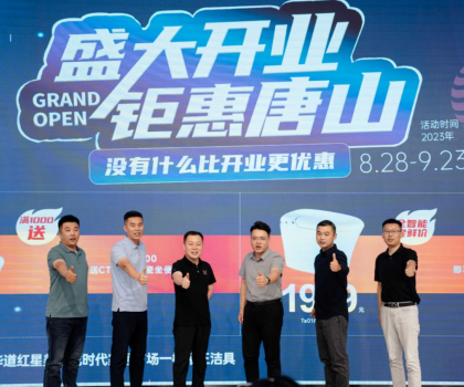 帝王潔具唐山紅星美凱龍旗艦店盛大開業(yè)！