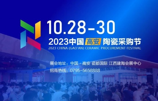 超150家企業(yè)報名參展！2023陶瓷采購節(jié)精彩亮點搶先看