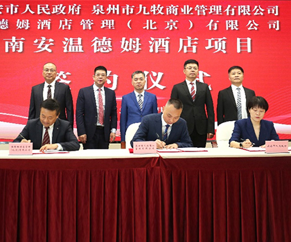 重磅！九牧集團(tuán)攜手溫德姆集團(tuán)、金座集團(tuán)，打造南安城市新地標(biāo)！