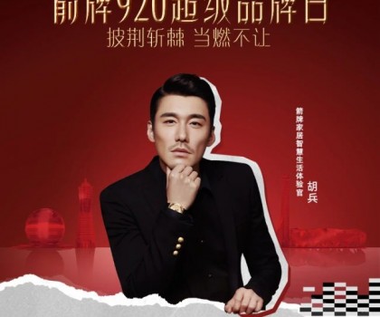 完美收官！箭牌920超級品牌日當燃不讓