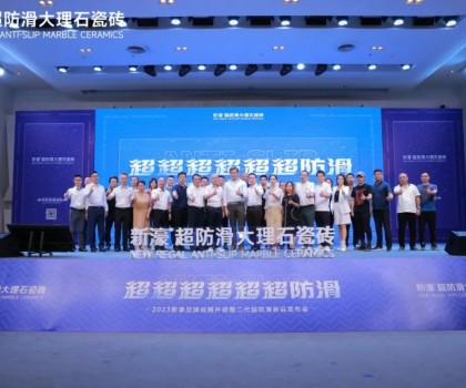 超超超超超超防滑 | 新濠品牌戰(zhàn)略升級(jí)暨二代超防滑新品發(fā)布會(huì)圓滿成功！