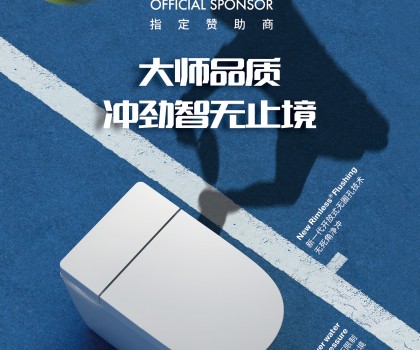 智甄潔凈體驗，盡顯大師品質(zhì) | Roca樂家助力2023上海勞力士大師賽完美收官