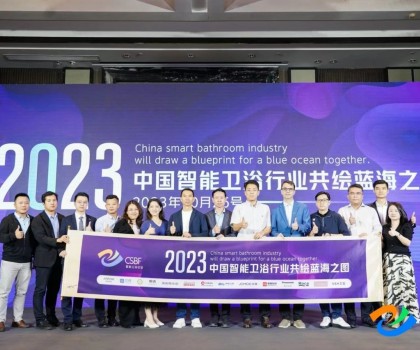 智享空間，品智之選！恒潔載譽2023中國智能衛(wèi)浴行業(yè)高峰論壇