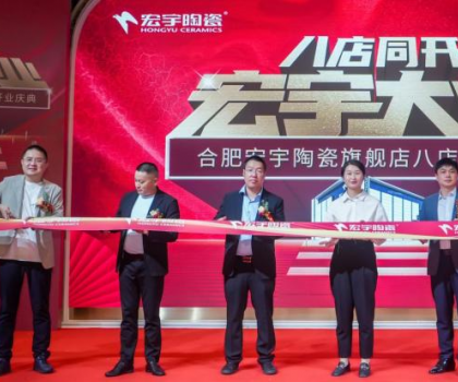 宏宇大業(yè)，再啟新篇！合肥宏宇八店盛大同開(kāi)！