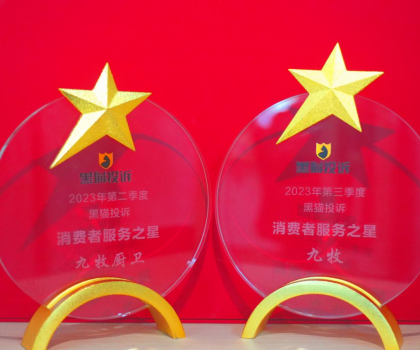 行業(yè)唯一！九牧繼續(xù)蟬聯(lián)“消費者服務(wù)之星”