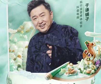 群“寶”薈萃：珠寶文玩好物榜發(fā)布，煥新產(chǎn)地好生意！