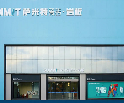 標(biāo)桿向新│來(lái)看信豐薩米特巖板高端店如何深耕逛店體驗(yàn)與日常運(yùn)營(yíng)管理