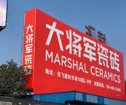將軍出擊，領(lǐng)勢成都丨大將軍瓷磚點(diǎn)燃蓉城建材圈，引發(fā)全城熱話