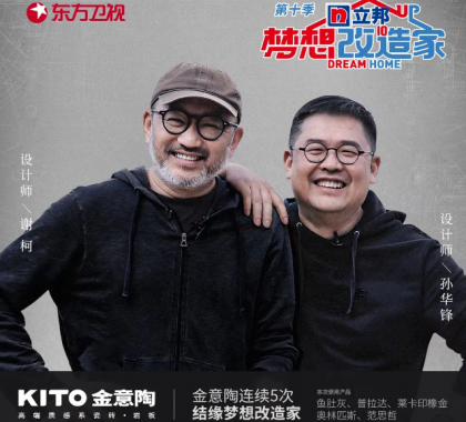 金意陶 X 夢(mèng)想改造家｜云南·彩云之下的夢(mèng)想家