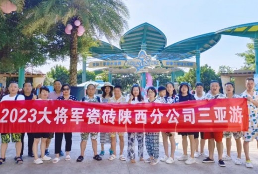 凝心聚力，榮耀同行丨大將軍西安優(yōu)秀經(jīng)銷商“三亞游”熱血歸來