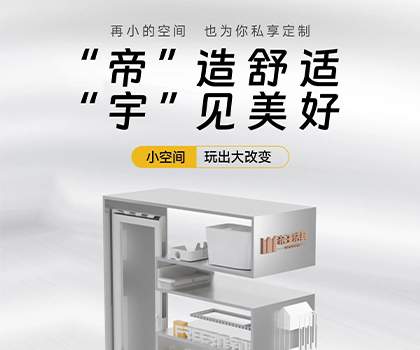 帝王潔具X飛宇門(mén)窗 |“帝”造舒適，“宇”見(jiàn)美好