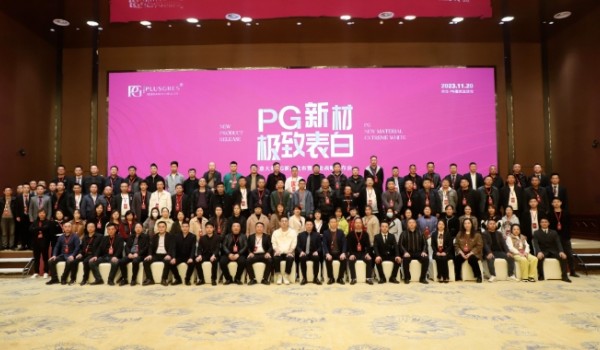 ?PG新材，極致表白 | 意大利PG新品發(fā)布暨企業(yè)戰(zhàn)略發(fā)布會(huì)圓滿舉行！