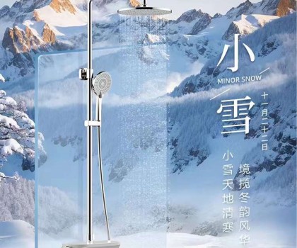 小雪丨惠達衛(wèi)浴佩樂系列恒溫花灑，與美好相“浴”