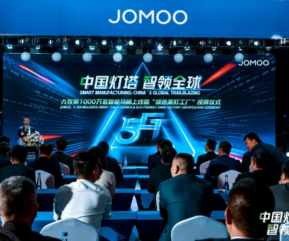 九牧小牧智能馬桶突破1000萬套！ 全球首個認證！九牧小牧“綠色黑燈工廠”引領(lǐng)數(shù)智化發(fā)展