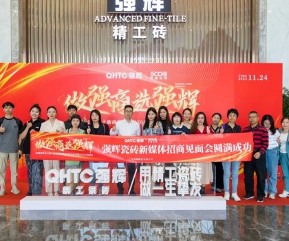 強(qiáng)輝招商媒體見面會 | 揭秘強(qiáng)輝金九銀十新商逆勢增長200%、首發(fā)超2000萬的秘訣