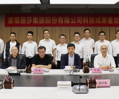 蒙娜麗莎兩項(xiàng)巖板技術(shù)達(dá)到國(guó)際領(lǐng)先、國(guó)際先進(jìn)