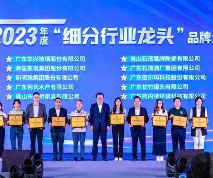 高質(zhì)量發(fā)展，制造業(yè)當(dāng)家│新明珠集團(tuán)榮獲2023年度“細(xì)分行業(yè)龍頭”品牌企業(yè)
