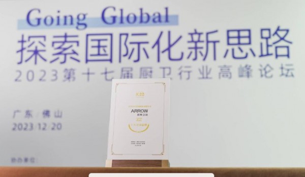 箭牌斬獲十大衛(wèi)浴品牌、2023年度衛(wèi)浴科技創(chuàng)新 雙項(xiàng)大獎(jiǎng)！