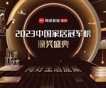 【喜訊】惠達(dá)衛(wèi)浴再登中國家居冠軍榜，獲重量級獎(jiǎng)項(xiàng)