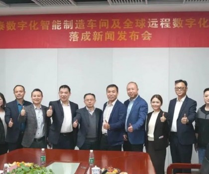 德力泰“數(shù)字化智能制造車間及全球遠(yuǎn)程數(shù)字化服務(wù)中心”落成，邁出高質(zhì)量發(fā)展新步伐！