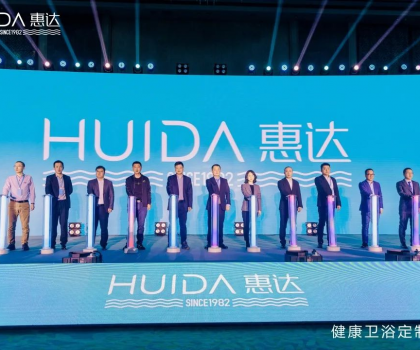 筑夢終端，蝶變新生丨惠達衛(wèi)浴2024全國經(jīng)銷商大會暨品牌形象煥新發(fā)布會盛大舉行