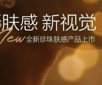 「星品智造」│作為膚感品類的產(chǎn)品堅(jiān)持者，薩米特又來放大招了