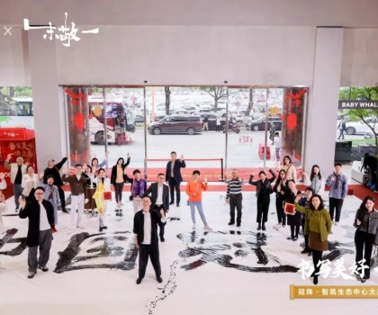 冠珠·智筑生態(tài)中心大美開放！朱敬一國潮書法秀好玩又好看