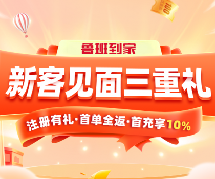 衛(wèi)浴人專屬，魯班到家重磅福利來襲！