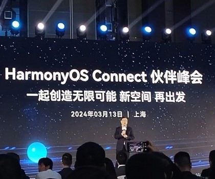 2024鴻蒙智聯(lián)伙伴峰會(huì)，共繪鴻蒙生態(tài)藍(lán)圖