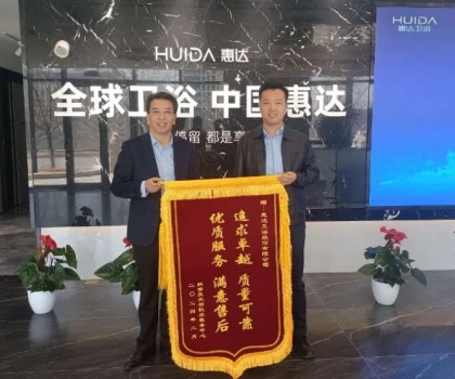 惠達(dá)衛(wèi)浴獲科學(xué)技術(shù)部認(rèn)可，卓越品質(zhì)與優(yōu)質(zhì)服務(wù)贏得高度贊譽(yù)