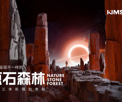 2024佛山潭洲展，KIMS巖板 將發(fā)布超質(zhì)感巖板新品，“原石森林”系列！