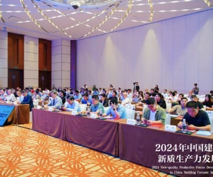 2024年中國(guó)建筑陶瓷新質(zhì)生產(chǎn)力發(fā)展大會(huì)成功舉辦