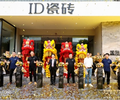 ID瓷磚石紋美學館盛耀啟幕，效果交付時代此刻開啟！
