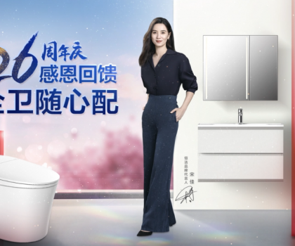 感恩回饋，全衛(wèi)隨心配！恒潔26周年慶震撼來襲