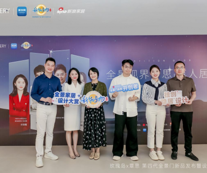 全景視界 「思」享人居丨玫瑰島X 覃思 第四代全景門(mén)新品發(fā)布暨設(shè)計(jì)鑒賞會(huì)圓滿舉辦