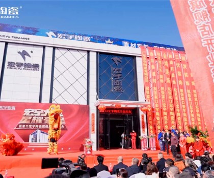 河北張家口宏宇旗艦店2000㎡展廳盛裝開業(yè)！美好啟程，閃耀全城！