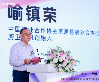 蝶變 進(jìn)化 共創(chuàng)｜2024日豐衛(wèi)浴總部旗艦店煥裝揭幕盛典暨全國(guó)代理商峰會(huì)圓滿成功！