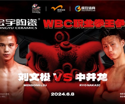 國際頂級拳賽！宏宇陶瓷·WBC職業(yè)拳王爭霸賽即將打響！