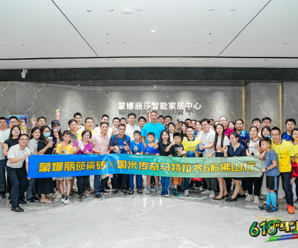 傳奇球星馬特拉齊中國行正式啟動！第一站佛山蒙娜麗莎