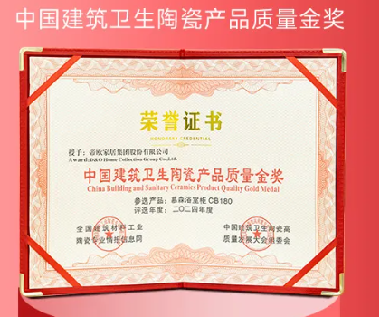 榮耀時刻 | 帝王潔具獲中國建陶高質量發(fā)展大會兩項大獎