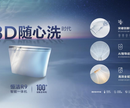 行業(yè)首批！恒潔智能坐便器全機(jī)種通過“國(guó)字號(hào)”3C認(rèn)證