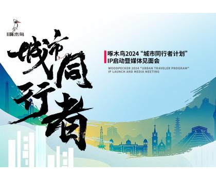 城市同行者｜金羽啄木鳥瓷磚，未來城市構想+