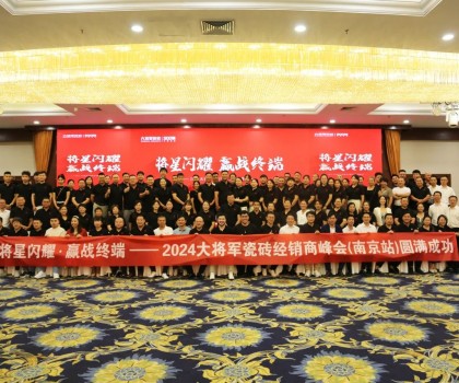 “將星閃耀·贏戰(zhàn)終端”南京站圓滿落幕：共贏終端新紀(jì)元！